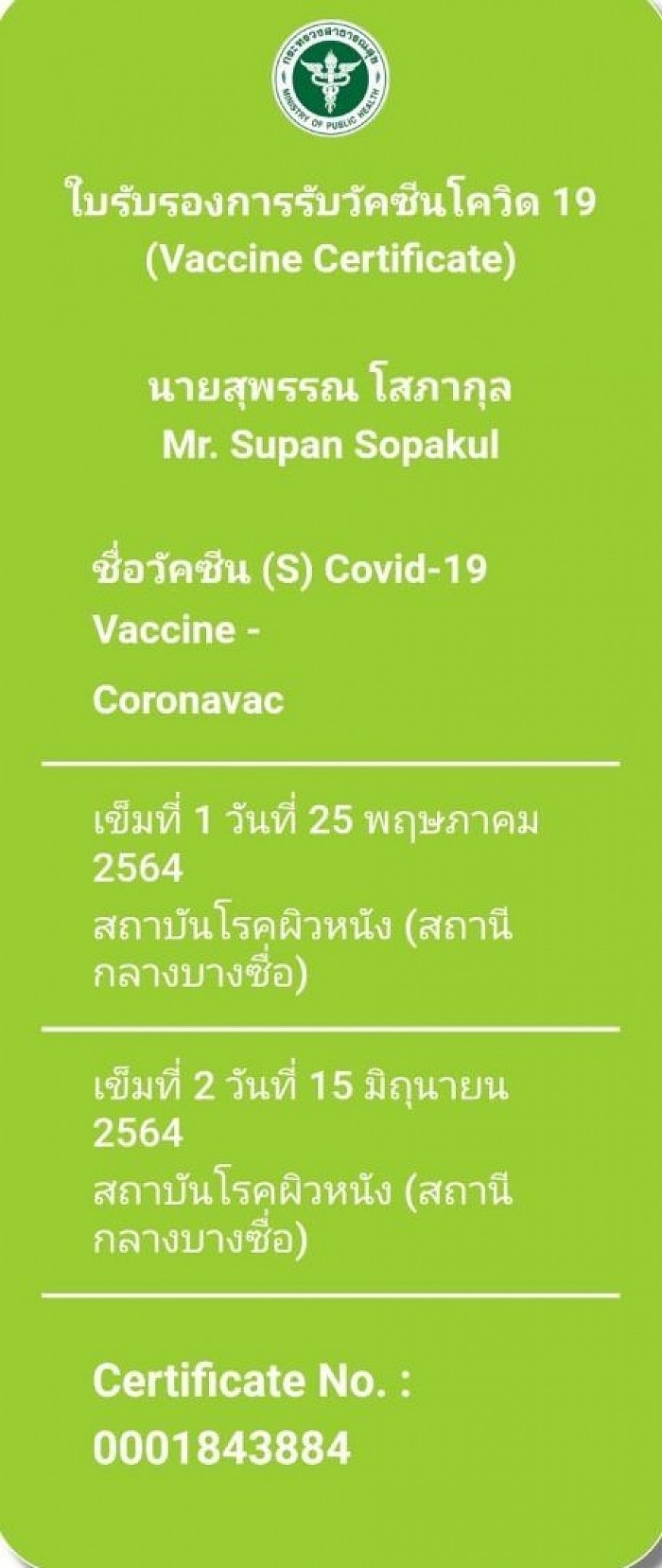 เบอร์โทรแท็กซี่ คนขับฉีดวัคซีนแล้ว